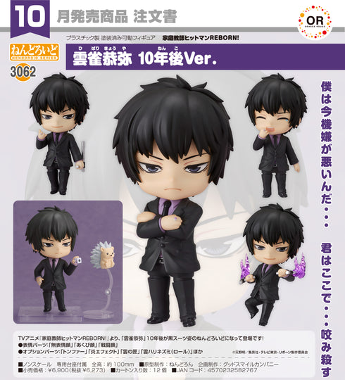 "The Hitman Reborn!" Nendoroid: Kyoya Hibari 10 Years Later Ver.