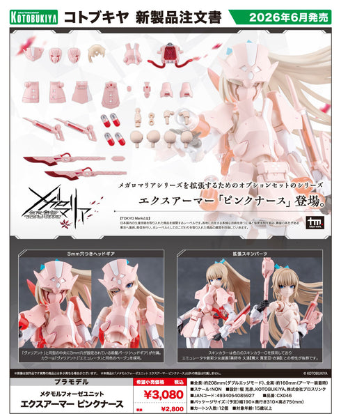 『無限邂逅メガロマリア』メタモルフォーゼユニット エクスアーマー ピンクナース