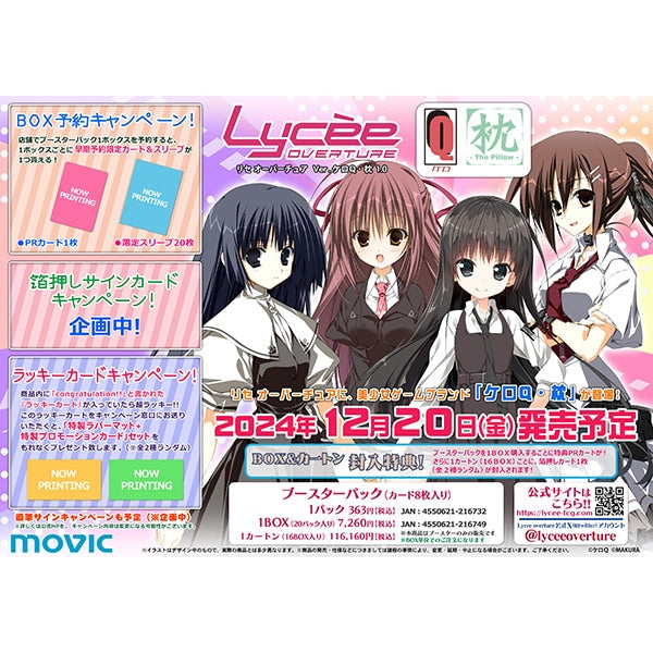 Lycee Overture ブースターパック Ver.ケロQ・枕 1.0 – Anime