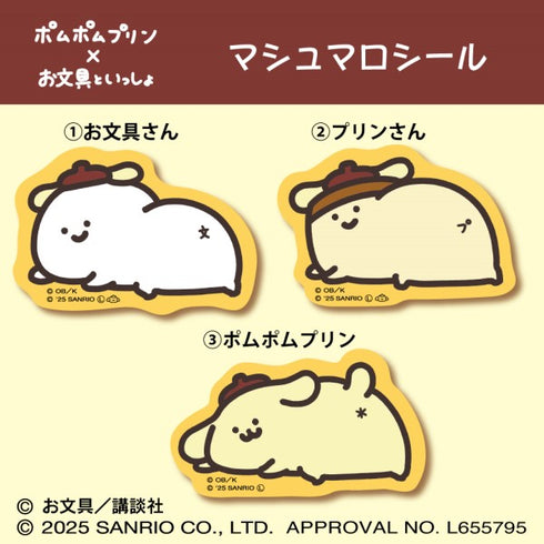 『ポムポムプリン×お文具といっしょ』ダイカットステッカーミニ /(1)お文具さん