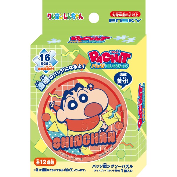 『クレヨンしんちゃん』PACHITバッジコレクション BOX