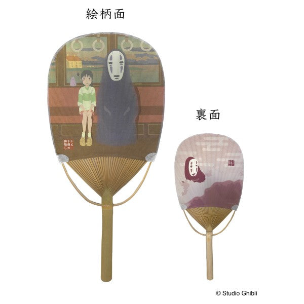『ジブリ』千と千尋の神隠し 小判竹うちわ / 夕暮れの海原鉄道
