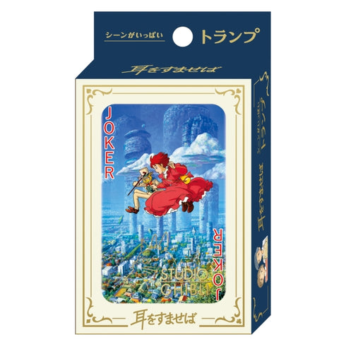 『ジブリ 耳をすませば』シーンがいっぱいトランプ