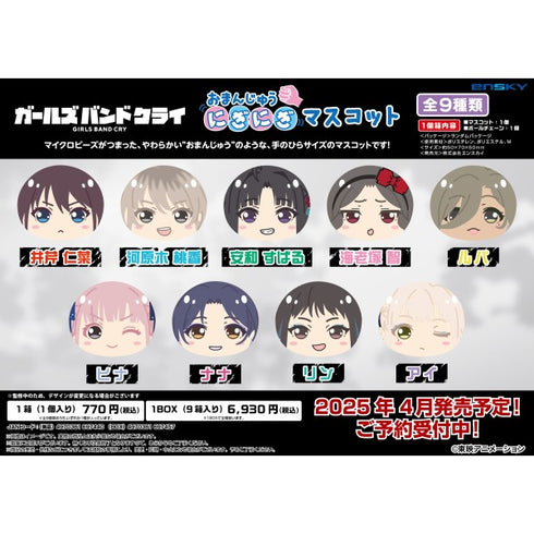 『ガールズバンドクライ』おまんじゅうにぎにぎマスコット BOX