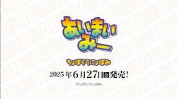 『あいまいみー』DIVINE CROSS(ディヴァインクロス) ブースターパック BOX(20パック入り)