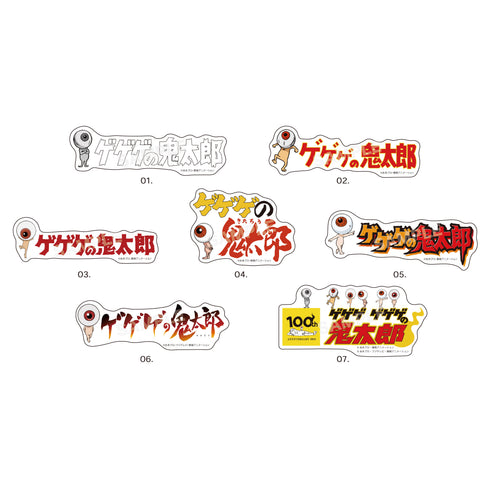 『ゲゲゲ ゲゲゲの鬼太郎』ステッカー /第1弾 BOX(全7種)
