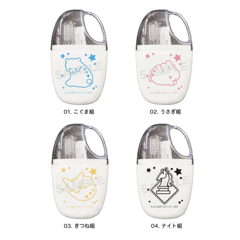 『よしまほ』歯ブラシコップセット 03 きつね組