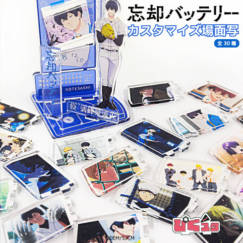 『忘却バッテリー』カスタマイズ場面写 29