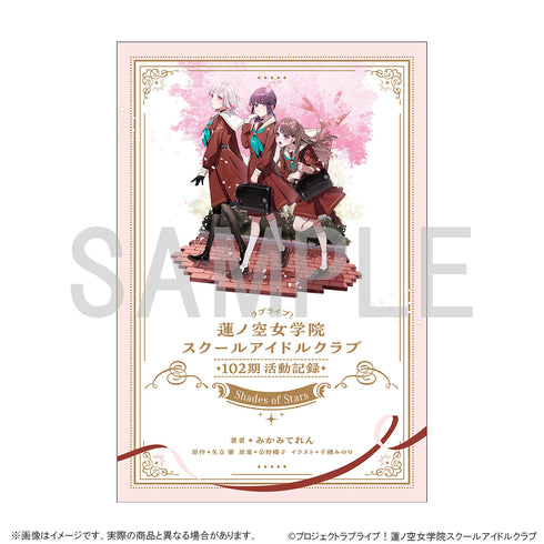 【CD】ラブライブ!蓮ノ空女学院スクールアイドルクラブ 102期活動記録 ~Shades of Stars~(ドラマCD付き)【202506再販】