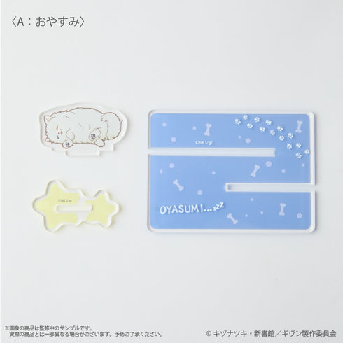 『ギヴン 海へ』〈おやすみ〉 どこでも毛玉アクリルスタンド