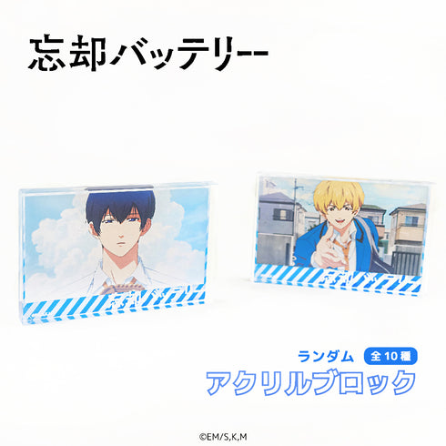 『忘却バッテリー』トレーディング アクリルブロックBOX(全10種)