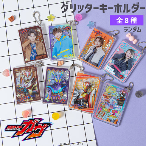 『仮面ライダーガヴ』ランダムグリッターキーホルダー BOX(全8種)【202512再販】