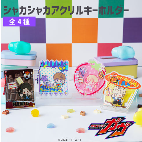 『仮面ライダーガヴ』シャカシャカアクリルキーホルダー 03.ラキア・アマルガ【202512再販】