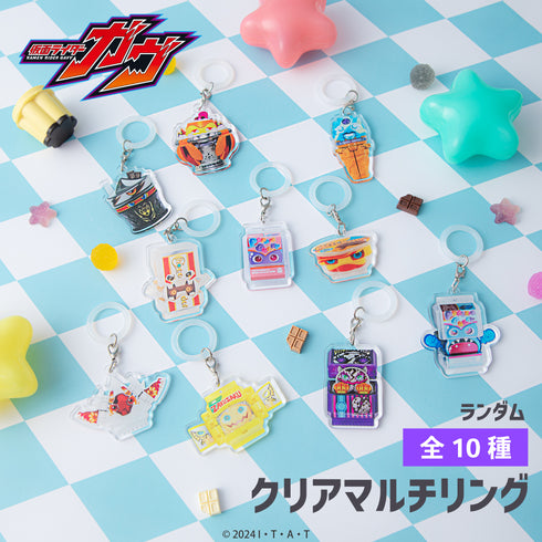 『仮面ライダーガヴ』ランダムクリアマルチリング BOX(全10種)