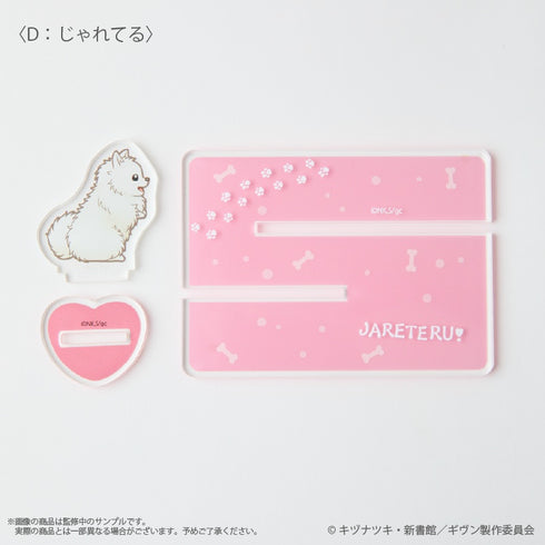 『ギヴン 海へ』〈じゃれてる〉 どこでも毛玉アクリルスタンド