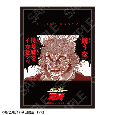 『刃牙シリーズ』グラフィックスリーブ 範馬勇次郎「競うな 持ち味をイカせッッ」