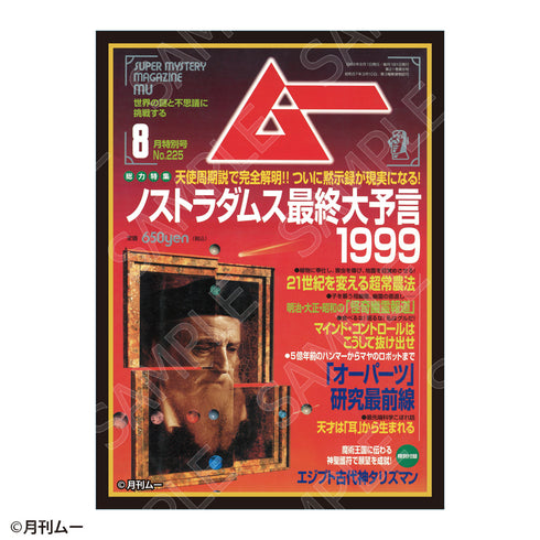 "Moo" Graphic Sleeve, August 1999 Issue: Nostradamus' Final Great Prophecy