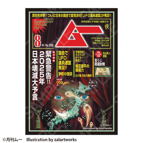 "Moo" Graphics Sleeve, August 2024 Issue: Emergency Warning!! The Great Prophecy of Japan's Destruction