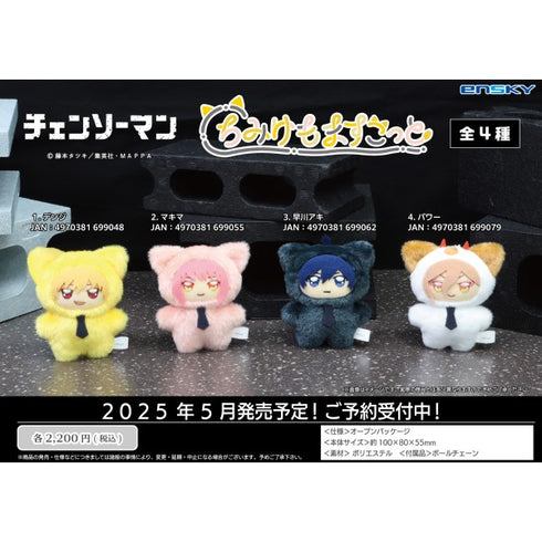 『チェンソーマン』ちみけもますこっと /(1)デンジ