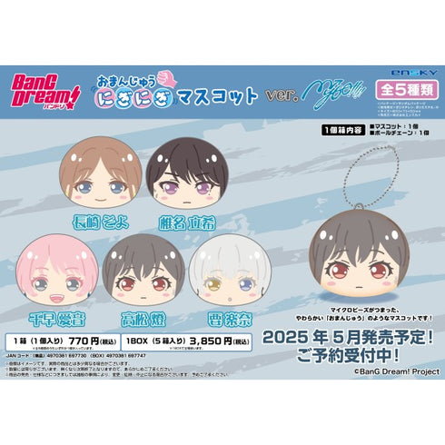 『BanG Dream!』おまんじゅうにぎにぎマスコット ver.MyGO!!!!!【1BOX 5箱入り】