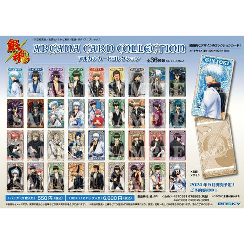 『銀魂』 アルカナカードコレクション BOX【202411再販】