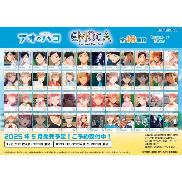 アオのハコ』EMOCA BOX – Anime Store JP（アニメストア.JP）