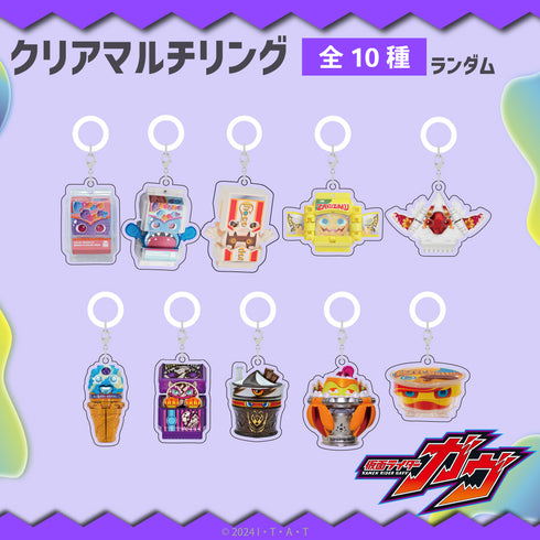 『仮面ライダーガヴ』ランダムクリアマルチリング BOX(全10種)