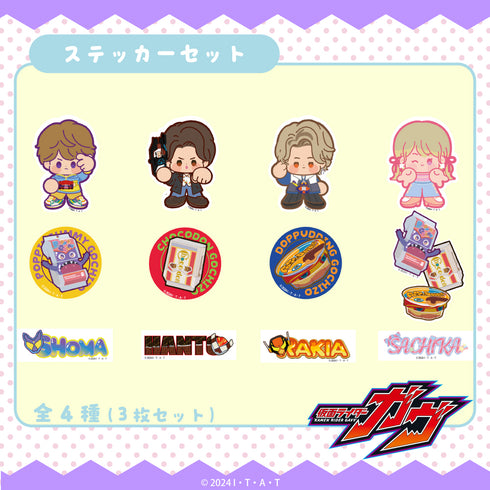『仮面ライダーガヴ』ステッカーセット 04.甘根幸果