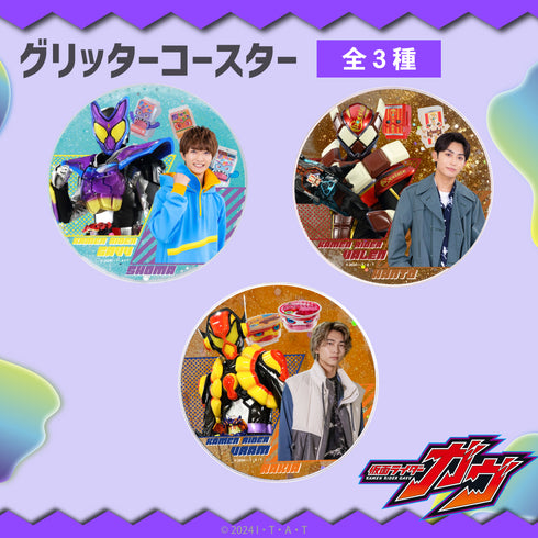 『仮面ライダーガヴ』グリッターコースター 02.仮面ライダーヴァレン/辛木田 絆斗
