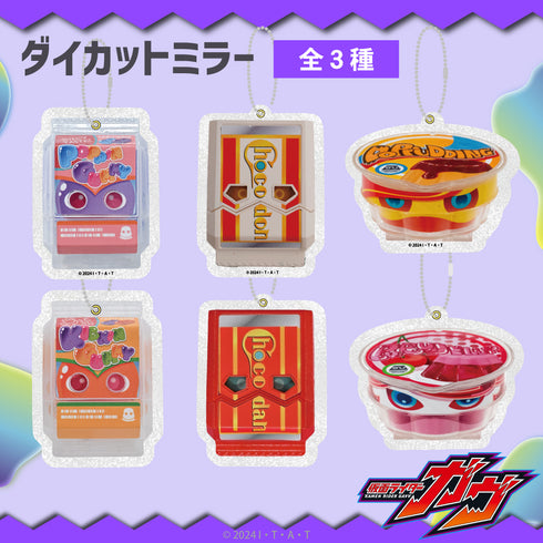 『仮面ライダーガヴ』ダイカットミラー 01.ポッピングミゴチゾウ/キッキングミゴチゾウ