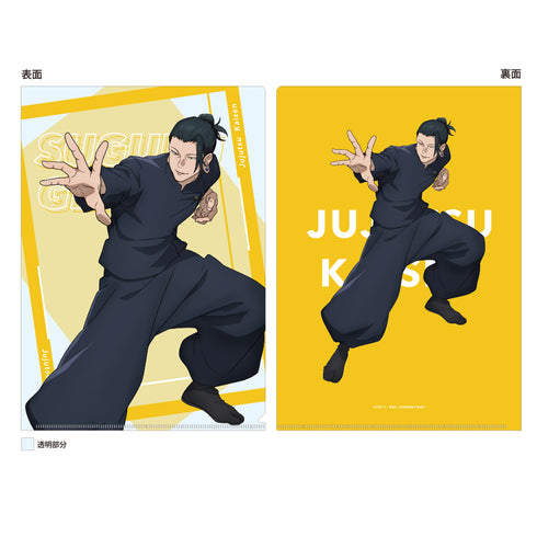 『呪術廻戦』懐玉・玉折 クリアファイル 夏油傑