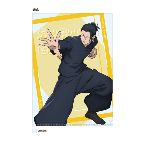 『呪術廻戦』懐玉・玉折 クリアファイル 夏油傑