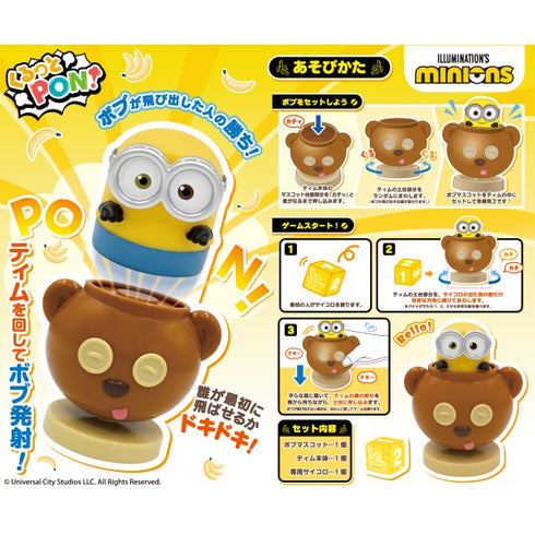 『ミニオンズ』くるっとPON