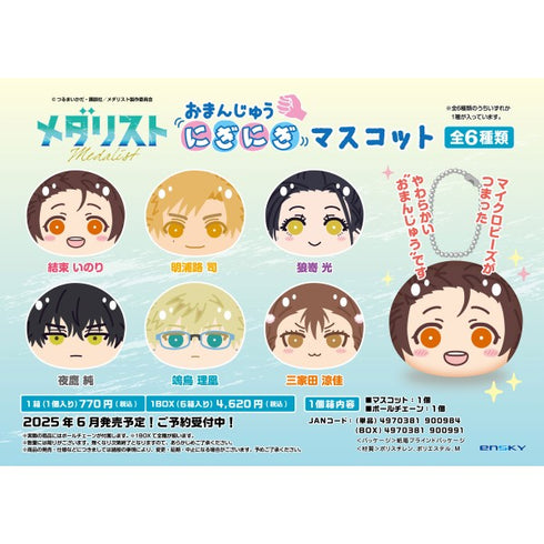 『メダリスト』 おまんじゅうにぎにぎマスコット BOX