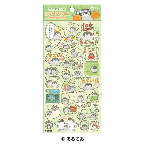 『コウペンちゃん』クリアシール /(19)まんてん!