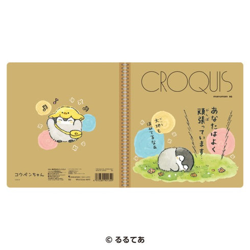 『コウペンちゃん』クロッキーブック /(2)