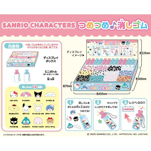『サンリオキャラクターズ』つめつめ消しゴム【1BOX ボトル36本入り】