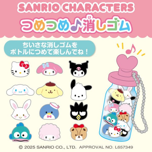 『サンリオキャラクターズ』つめつめ消しゴム【1BOX ボトル36本入り】