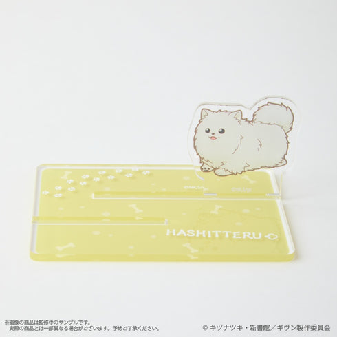 『ギヴン 海へ』〈走ってる〉 どこでも毛玉アクリルスタンド