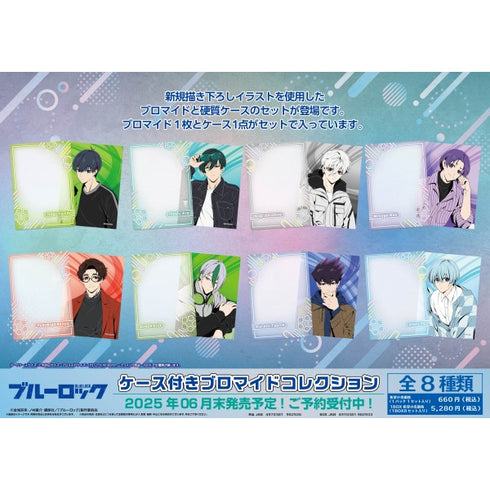 『ブルーロック』ケース付きブロマイドコレクション【1BOX 8パック入り】