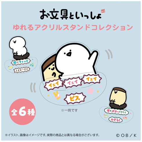 『お文具といっしょ』ゆれるアクリルスタンドコレクション【1BOX 6箱入り】
