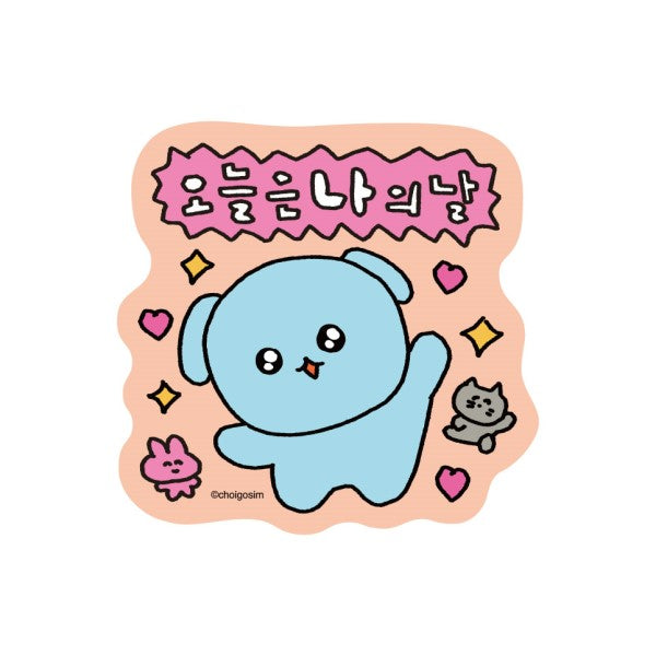 『チェゴシム』ダイカットステッカーミニ /(5)今日は私の日!