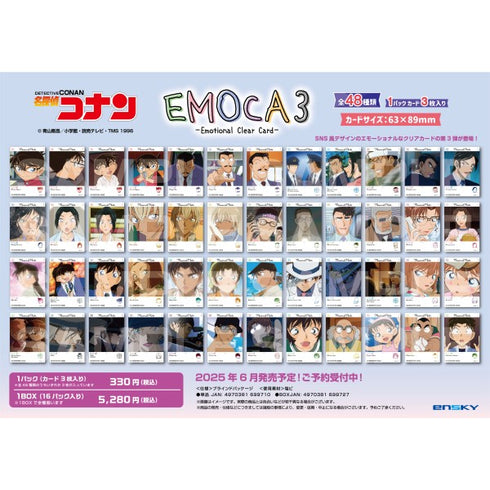 『名探偵コナン』EMOCA3【1BOX 16パック入り】
