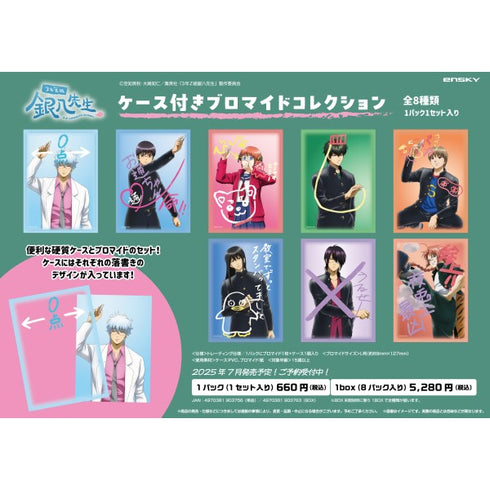 『銀魂』「3年Z組銀八先生」ケース付きブロマイドコレクション【1BOX 8パック入り】