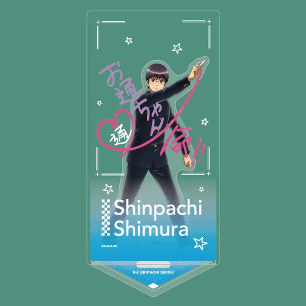 『銀魂』「3年Z組銀八先生」アクリルスタンド(落書きテーマ) / 志村新八