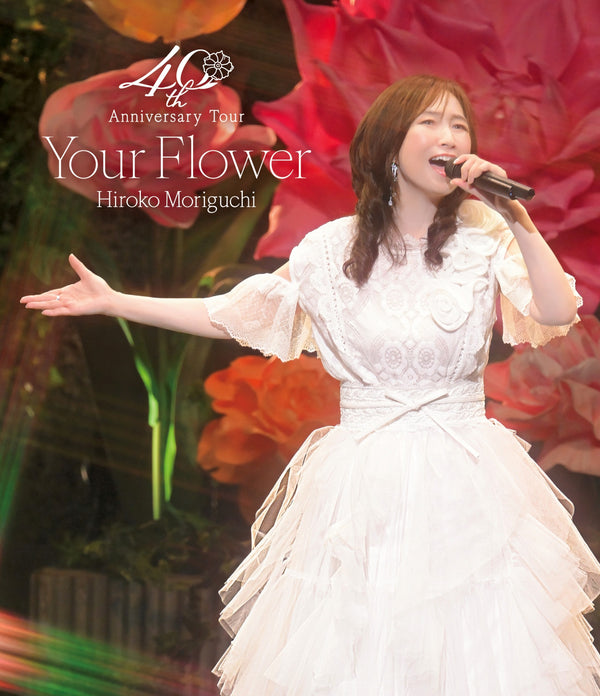 【CD】森口博子 40周年アニバーサリーツアー “Your Flower”【通常版】