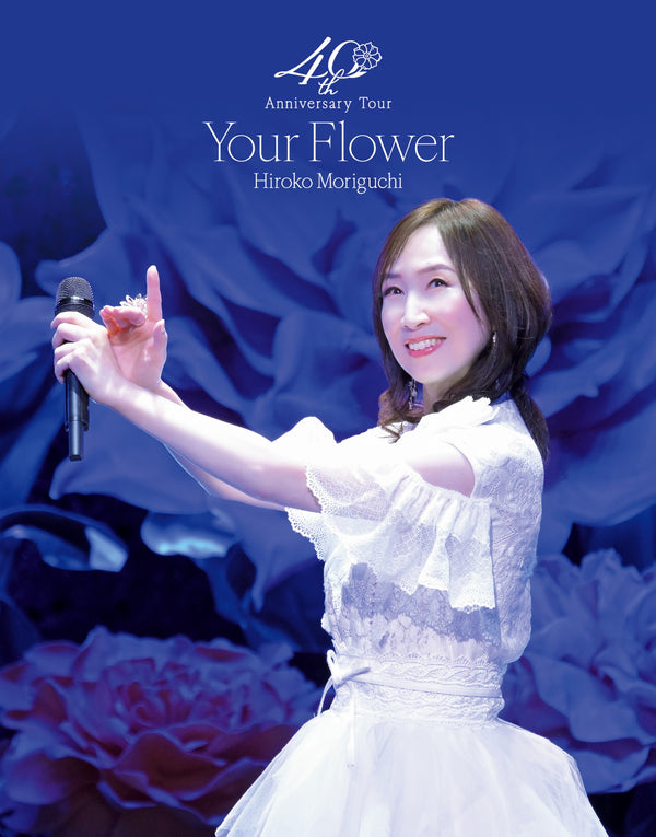 【CD】森口博子 40 周年アニバーサリーツアー “Your Flower”【数量限定版】