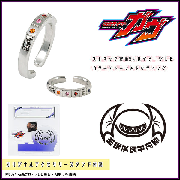 『仮面ライダーガヴ』イヤカフリング ストマック家