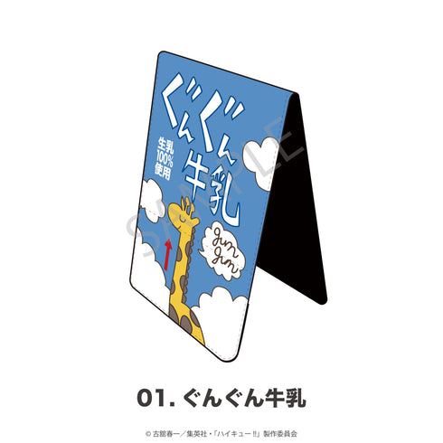 『ハイキュー!!』折りたたみミラー 01.ぐんぐん牛乳