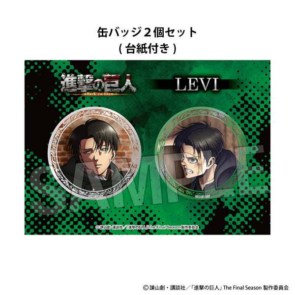 『進撃の巨人』ギラギラ缶バッジセット【軌跡】 リヴァイ